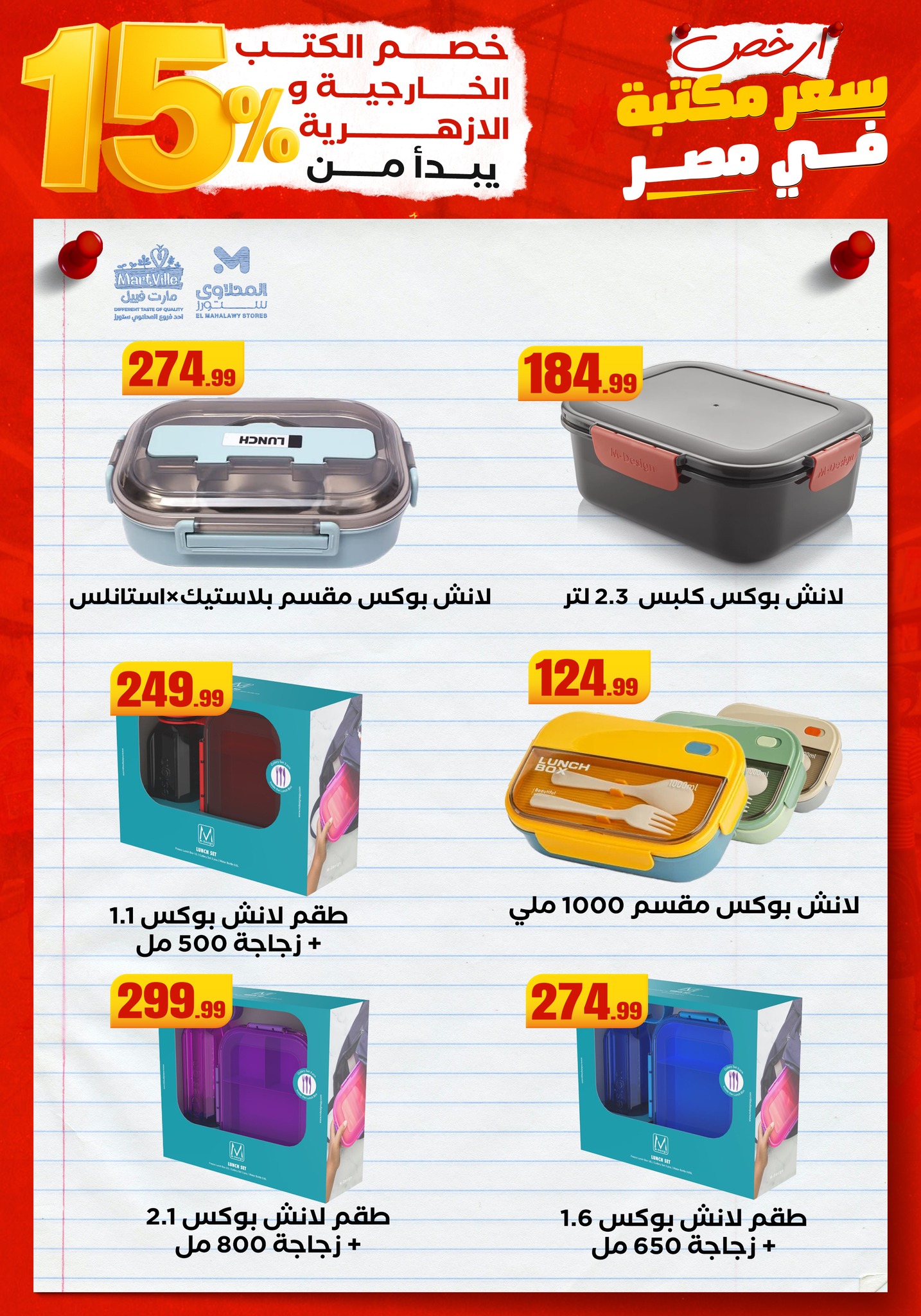el-mahallawy offers from 1aug to 4aug 2025 عروض المحلاوي من 1 أغسطس حتى 4 أغسطس 2025 صفحة رقم 7